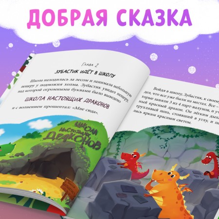 Set 2 in 1 "My friend Dragon": a book in solid binding 48 pp., Soft toy-5