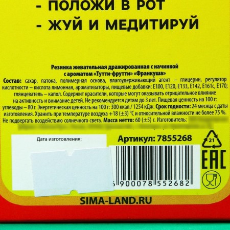 Chewing gum "way to calm down" in the box, 60 g.-4