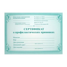 A6, 16 sheet preventive vaccination certificate, coated cardboard 190 g/m², an offset block 65 g/m². Form No. 156/U-93