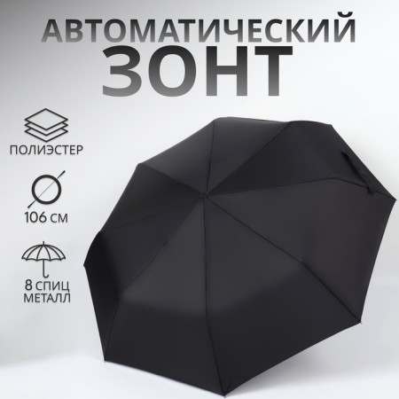 Automatic "Eleganes" umbrella, 3 additions, 8 spokes, r = 47 cm, black color