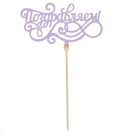 Topper for the cake "Congratulatory Happy Birthday", Assorted, Mix-4