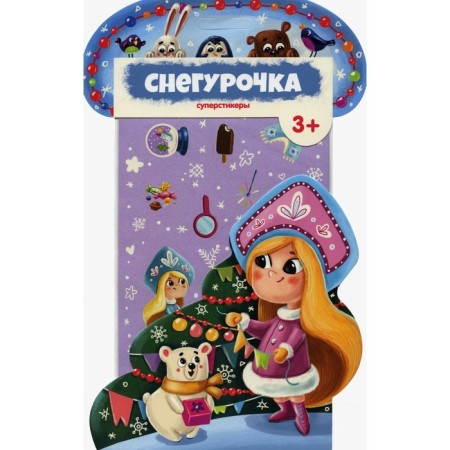 Suprostyrs. Snow Maiden