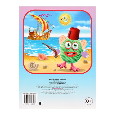 Reusable stickers "Freaks. Pirate"-4