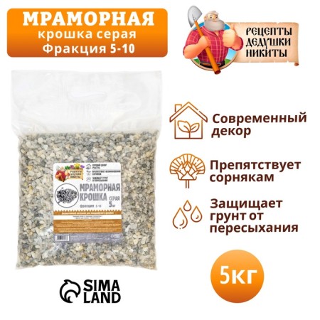Мраморная крошка "Рецепты Дедушки Никиты", серая, фр 5-10 мм , 5 кг-3