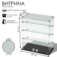Smail window, 3 inclined shelves, 600 × 300 × 700, chipboard, glass, gray color.