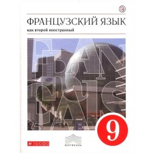 Textbook. GEF. French as a second foreign, red, 2019 Grade 9. Shatskikh V.N.