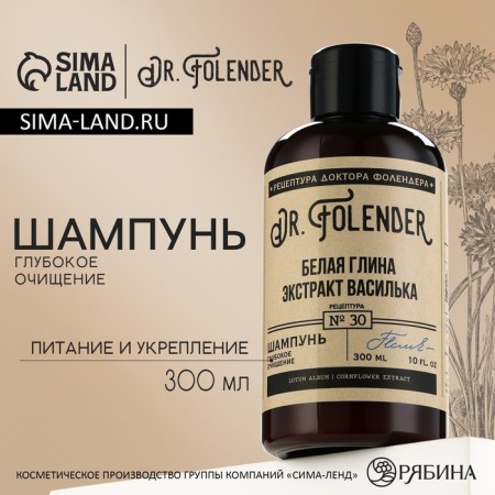 Hair shampoo with white clay and cornflower extract, cleansing, 300 ml, Dr.folender