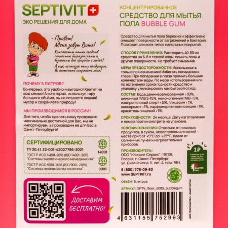 Septivit floor "Bubble Gum", 5 liters-5