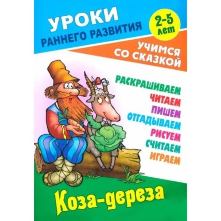 Goat-Dereza. Kuzmin S.