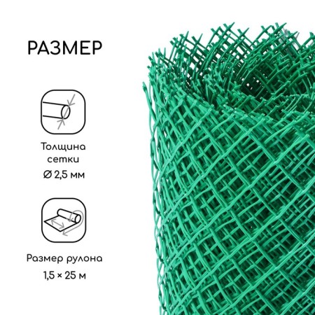 Garden grid, 1.5 × 25 m, cell 55 × 55 mm, plastic, green, Greengo-1
