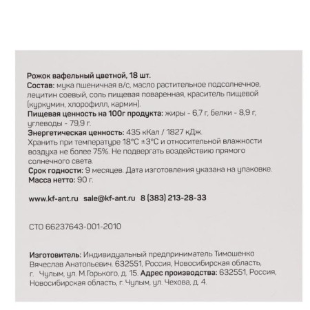 Waffle horn in a pack of 18 pcs., Color-2