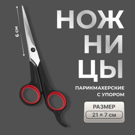 Scissors hairdressers, with emphasis, blade-6 cm, black/red color, h-087