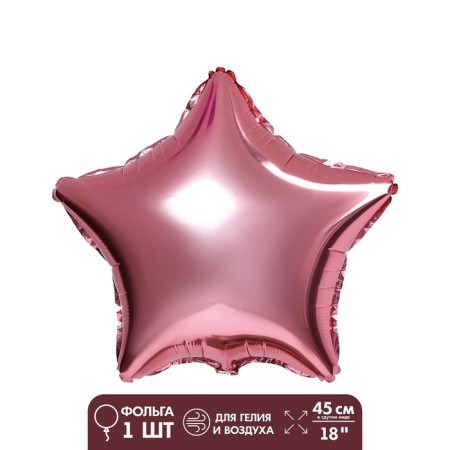 Foil ball 18 "Star", color pink gold