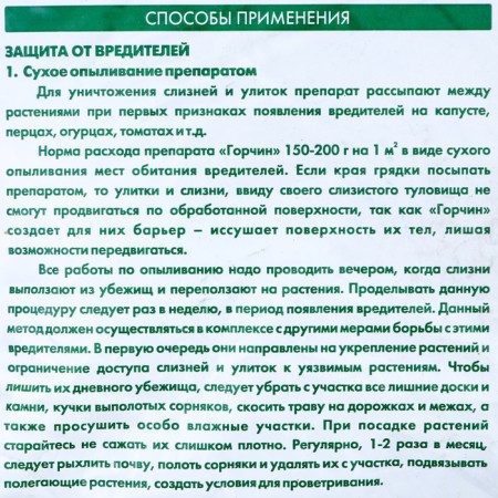 A means to combat pests and disinfect the soil "Healthy Garden", "Polar", 1 kg-2