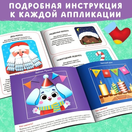 Набор новогодних книжек-аппликаций, 2 шт. по 20 стр.-3