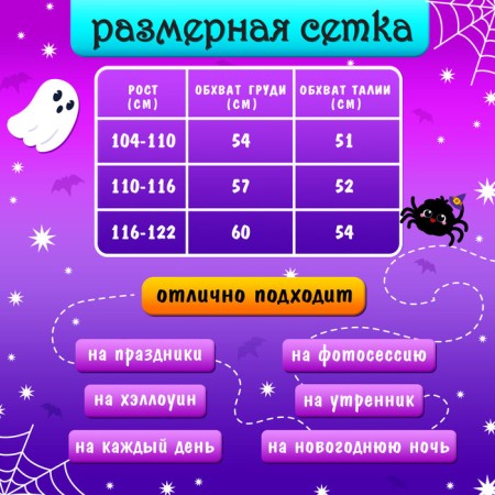 Carnival set "Sweet Witcher", height 104-110 cm, purple color-3