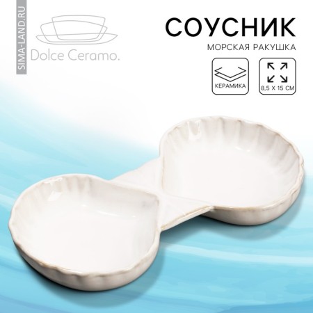 Ceramic “sea shell” saucer, 8.5 x 15 cm., White color