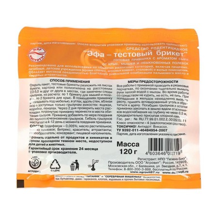 Efa test briquettes with cheese aroma, 120 g-3