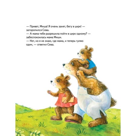 Bunny Seva is lost! Useful fairy tales. Petrova S.-1
