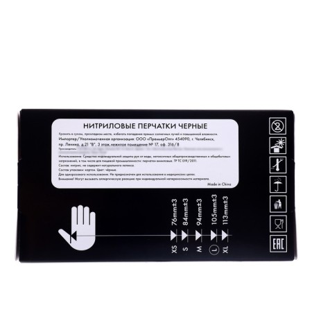 Nitrilic unprofitable nitrille, black, size l, 50 pairs