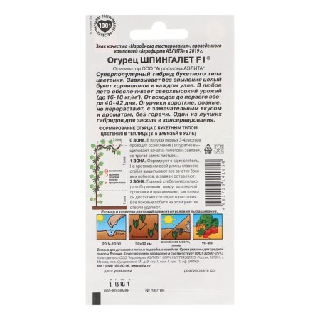 Cucumber "Spingalet" F1, parthenocarpic, set of 5 pcs-1