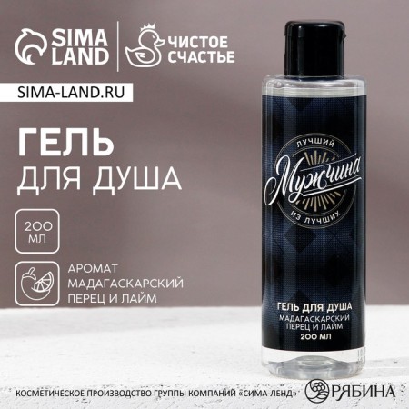 Shower gel "Best Man", 200 ml, aroma of Madagascar pepper and lime, Hard Line