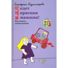 Not a red car is not driving! Burmistrova E.