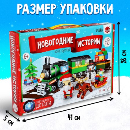 Designer "New Year stories. Train and Santa Claus ", 490 details-1