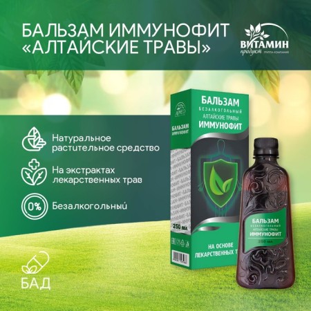 Balm Altai herbs Immunofit, 250 ml