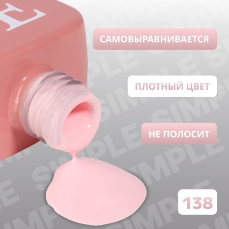 Simple nail polish gel, 3 phase, 10 ml, led/uv, color (138)-2