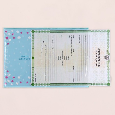 Folder for the birth certificate "Boy" ball, stars, a5-3