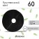 Circle of proximal, d = 1.2 m, density 60 g/m², spanbond with UV stabilizer, set 2 pcs., Black, Greengo, Economy 20%