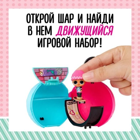Кукла в шаре Mini L.O.L. SURPRISE! Move-and-Groove, с аксессуарами-2