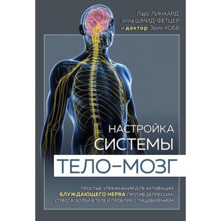 Settings of the body - MOZG. Simple exercises to activate the vagus nerve against depression, st.