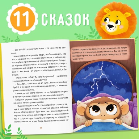 The book in solid binding "Unraveless Tales", 64 p.-3
