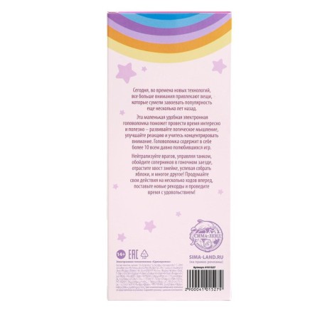 Electronic game "Unicorn", 13 games-6