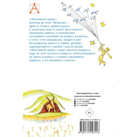 A little prince. Drawings of the author. Saint-Exupery A. de-1