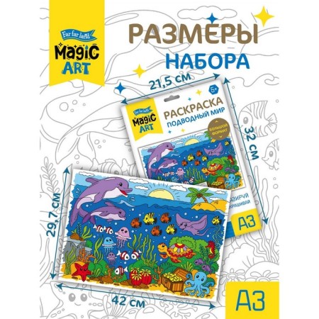 Set for creativity. Coloring "Underwater World" format A3-2