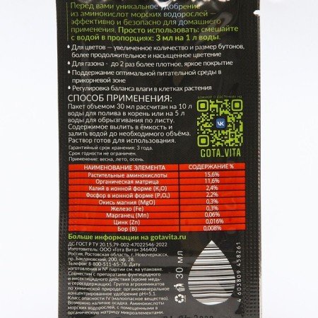 Fertilizer concentrate "Active flowering", "drop of life", Sasha, 30 ml-1