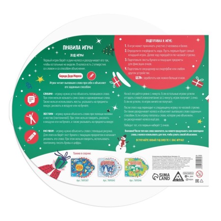 New Year's interactive game "New Year: Try to explain", 10+-2