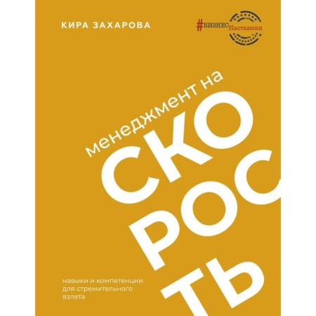 Speed ​​management. Zakharova K.I.