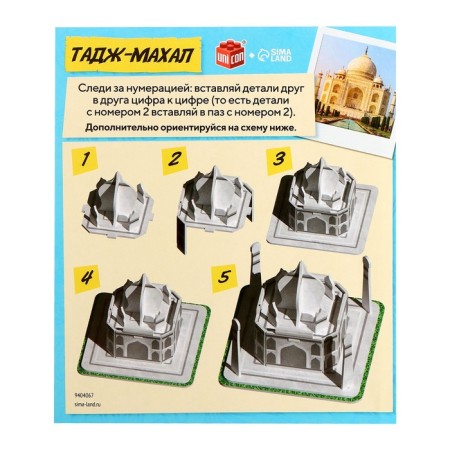 3D designer "Miracles of the World. Taj Mahal "-5