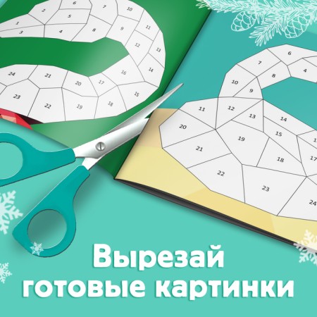 The book "draw stickers. Gather by numbers ”, 12 p.-6