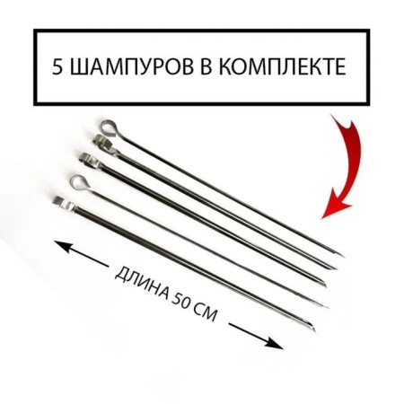 Electric shampooword "Samzharych" for 5 skewers-6