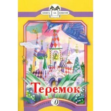 Teremok