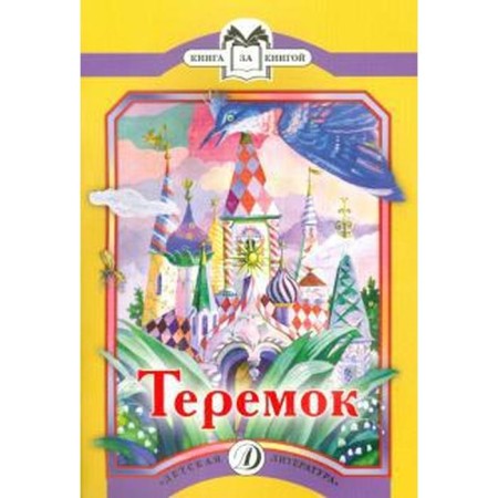 Teremok