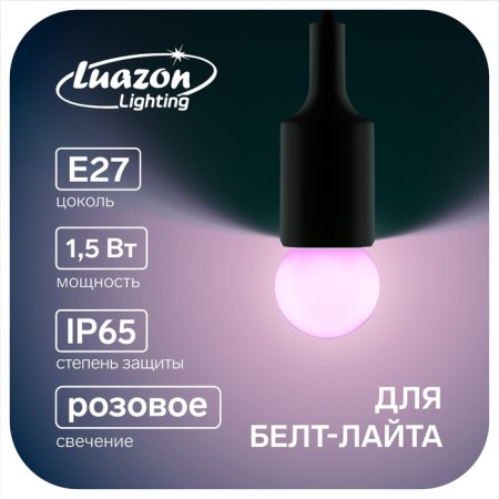 LED LEAZON Lighting "ball", G45, E27, 1.5 W, for Bels Lita, Pink