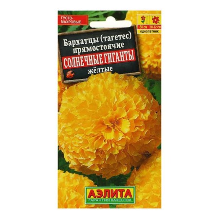 Flower seeds of marigold "Sunny giants" yellow, o, 0.3 g