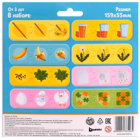 Smart Puzzles - chains “What happened”, 24 details-4