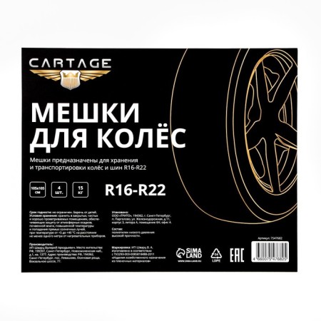 Packets for tires and wheels Cartage, R16-R22, 105 x 105 cm, set 4 pcs-5